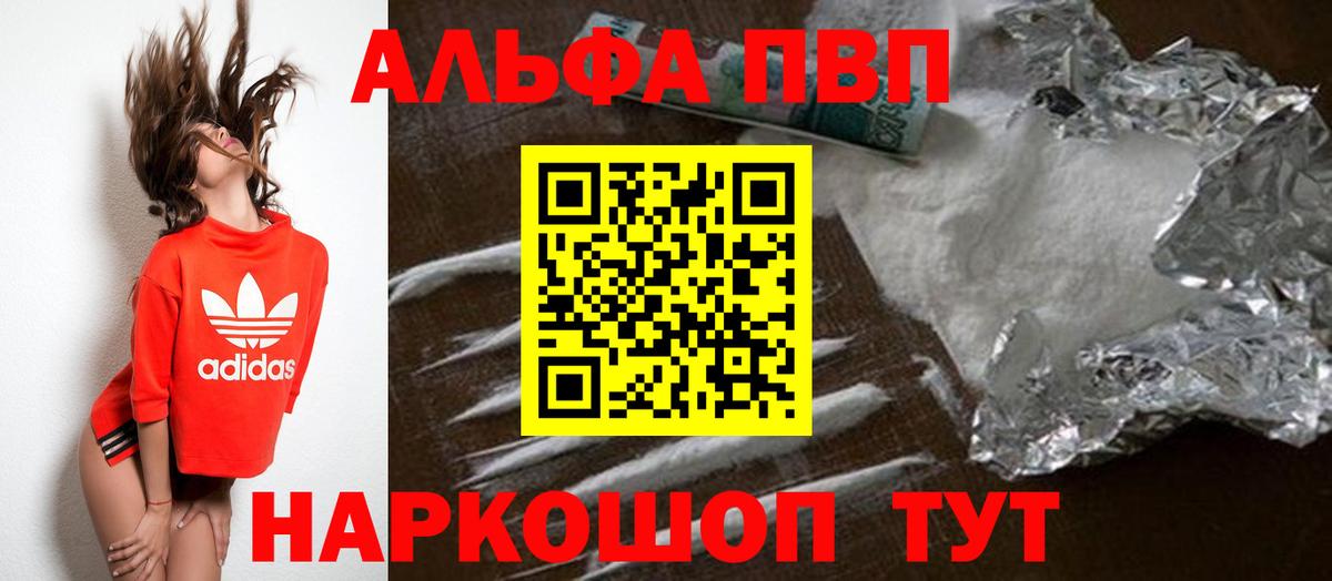 Альфа ПВП VHQ  A PVP мука  Вход с VPN  A PVP Crystall  Тавда 