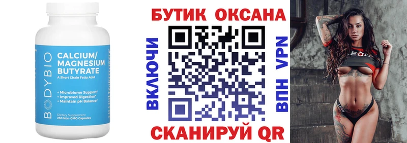 Бутират Butirat Тавда