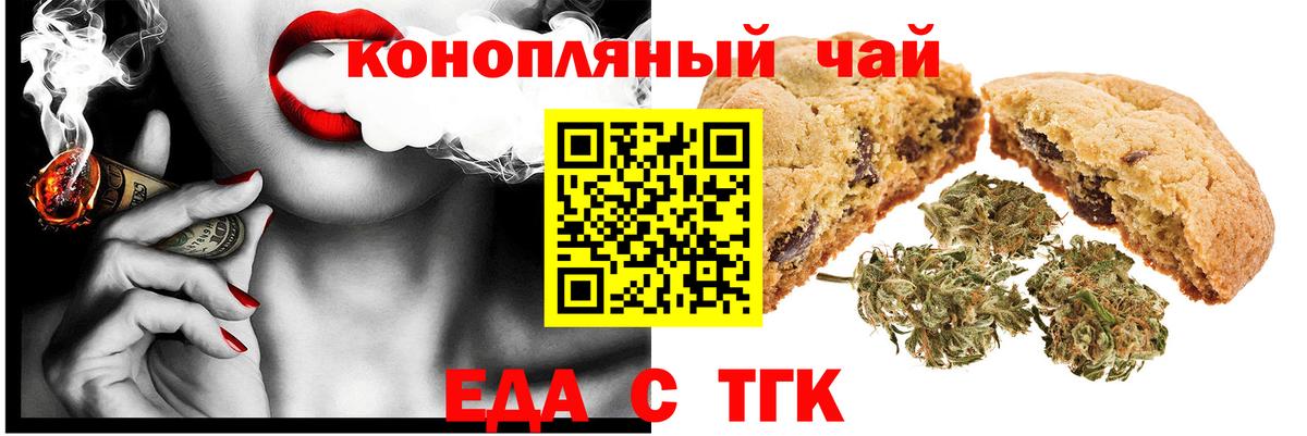Еда ТГК марихуана Тавда