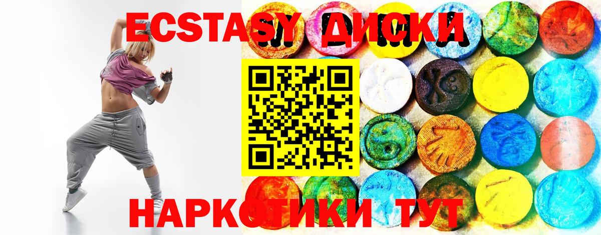 сколько стоит  ЭКСТАЗИ  Вход с VPN  Экстази диски  ЭКСТАЗИ MDMA  Тавда 