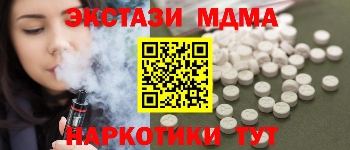МДМА VHQ  MDMA VHQ  Вход с VPN  MDMA  Тавда 