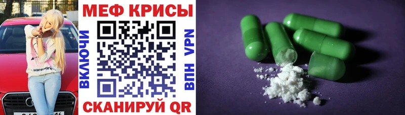 Меф мяу мяу мука Тавда